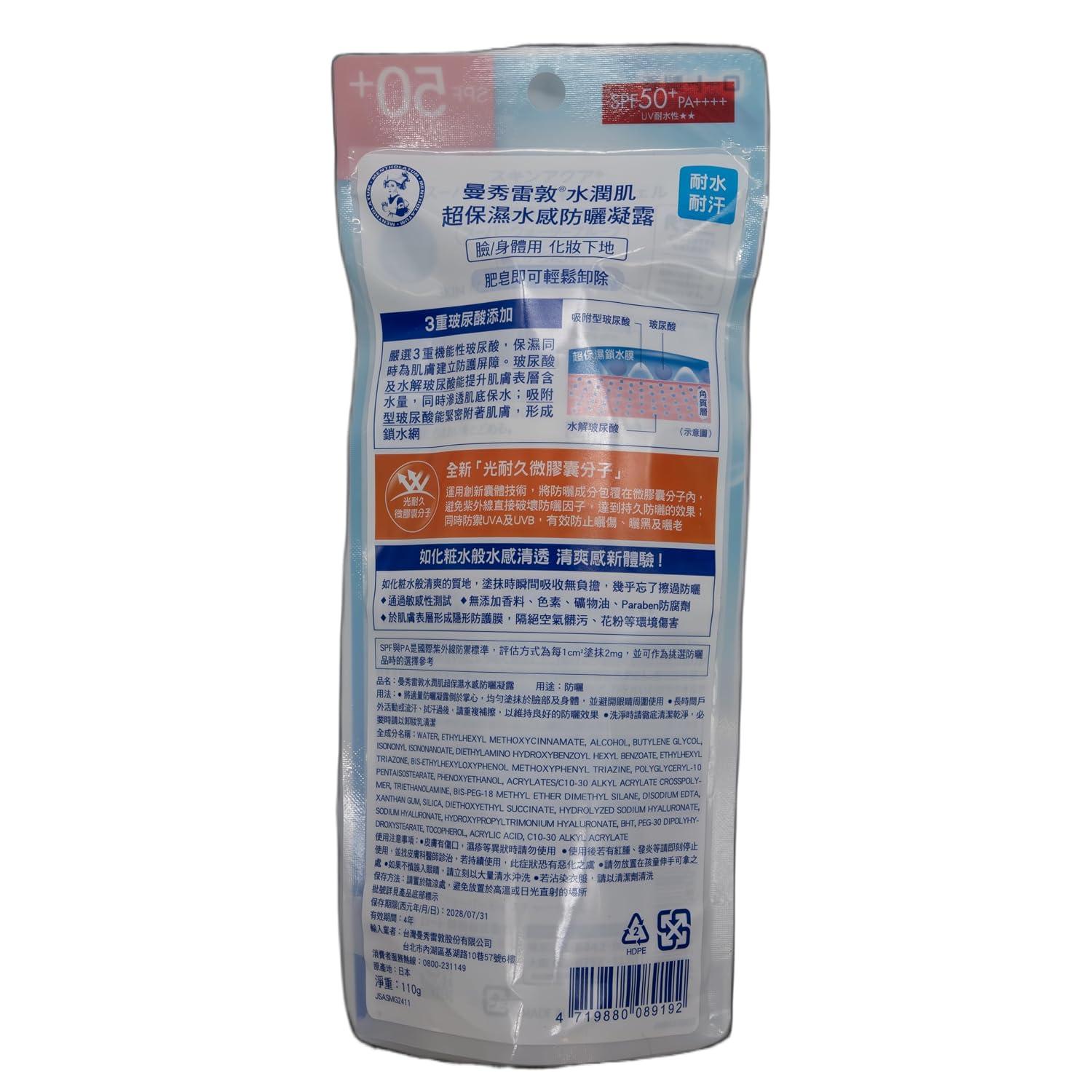 Skin Aqua Uv Super Moisture Gel Hydrating Sunscreen Spf50+/Pa++++ - 110G - Pack Of 2